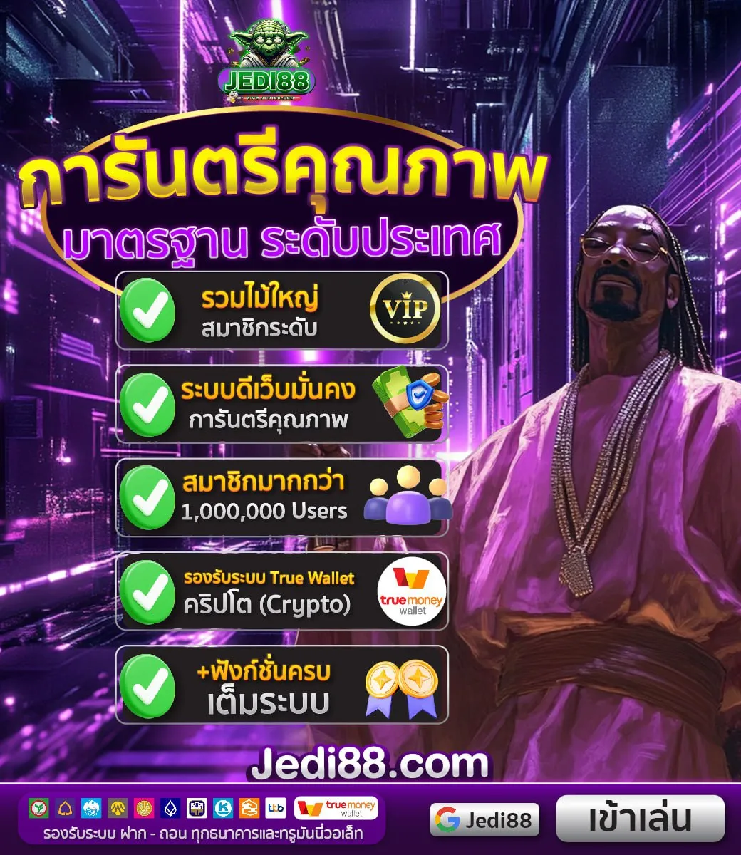 jedi 88 เว็บตรง